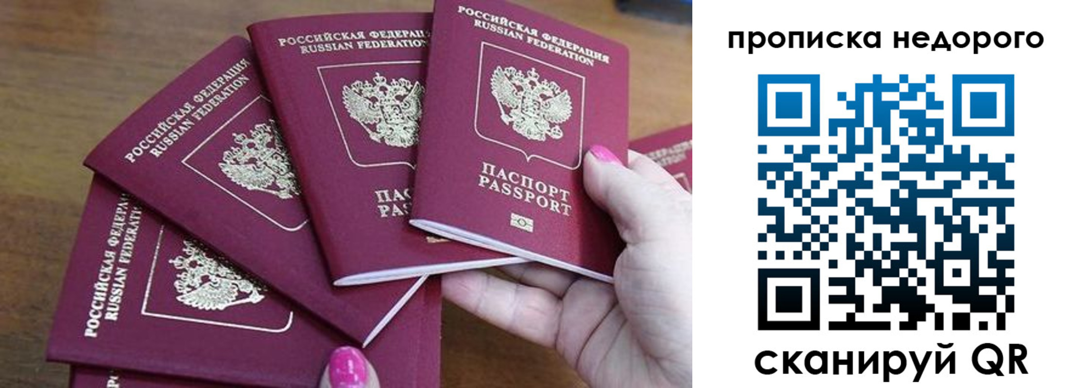 прописка для работы в Георгиевске