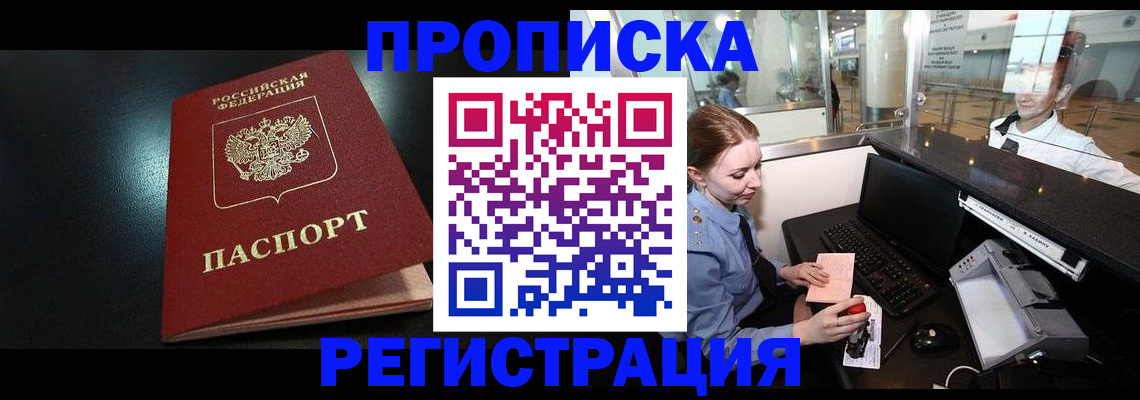 прописка ребенка в Георгиевске