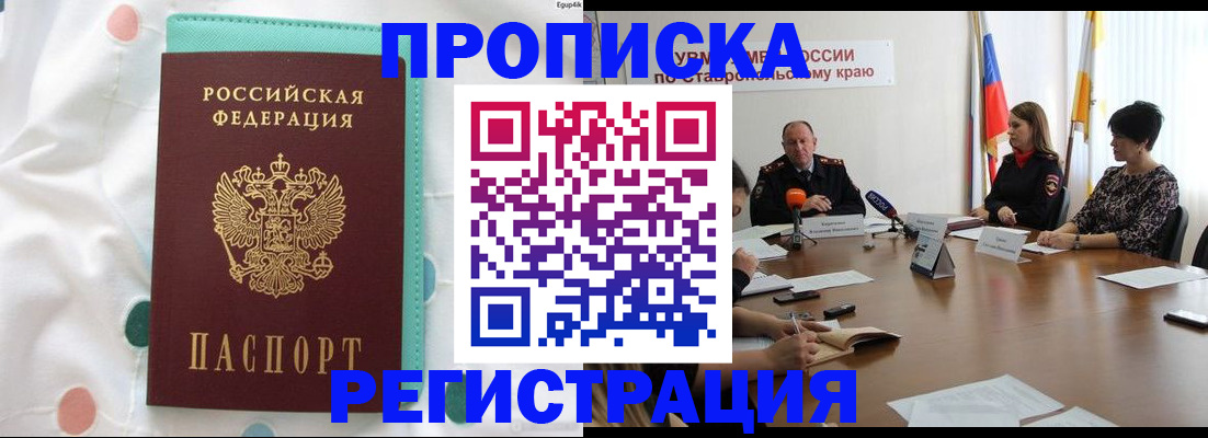 прописка в квартире в Георгиевске