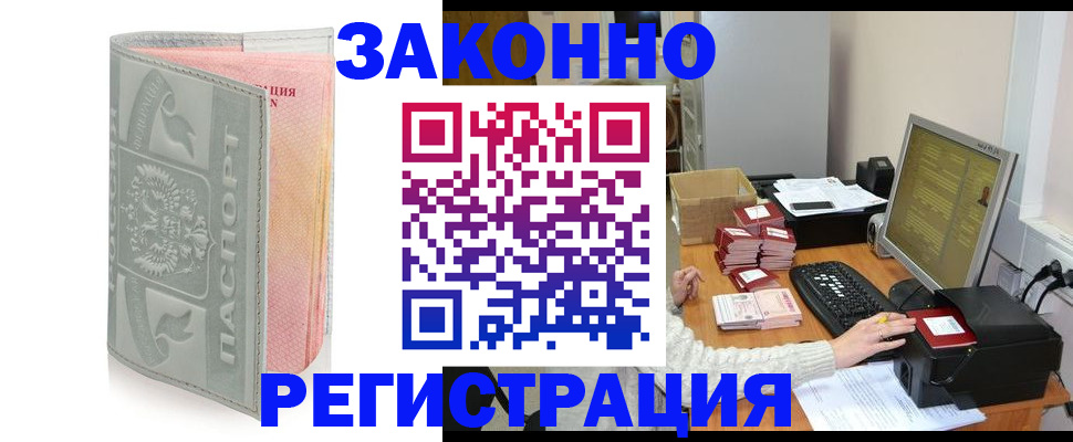 купить прописку в Георгиевске
